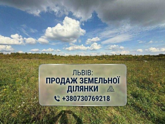 Продаж земельної ділянки 62 сот | Комерція | 2 лінія вул. Кульпарківська | Львів Львов