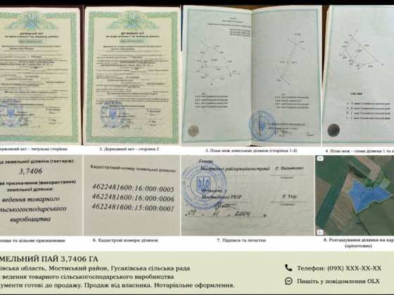 Продам земельний пай 3,7406 га, Львівська область, Мостиський район Львов