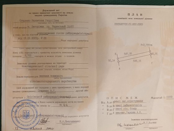 Продам пай 2.755 га Запоріжжя