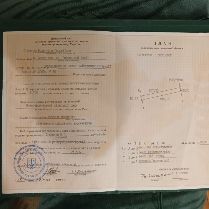 Продам пай 2.755 га - фото 1