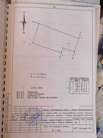 Продам приватизовану земельну ділянку Новокодацький р-н., Сухачівка, Лісопарк - фото 1