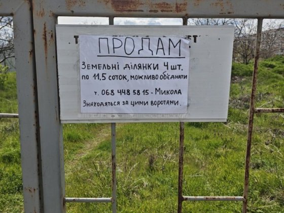 Земельна ділянка р-н "Форум" Запоріжжя
