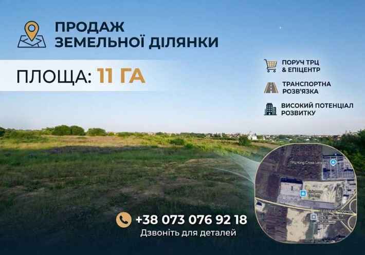 Продаж земельної ділянки 11 га | 1 лінія кільцевої | БЕЗ ПОСЕРЕДНИКІВ! - фото 1