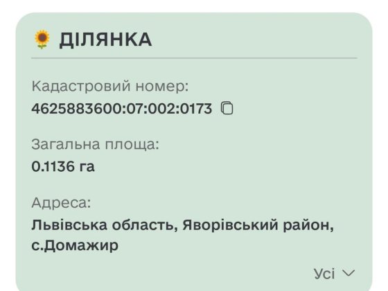 Ділянка в селі Домажир 15 соток Львов