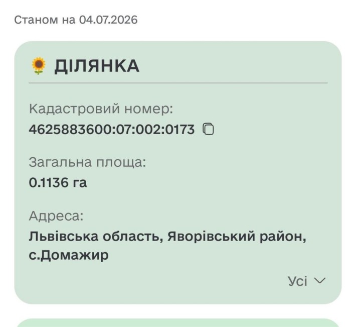 Ділянка в селі Домажир 15 соток - фото 1