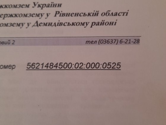 Пррдається земельна ділянка  під житлове будівництво  площею 1, 75 га.  сРогізне,Дубинського району Львов