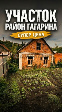 Продам участок 6 сот Гагарина - фото 1