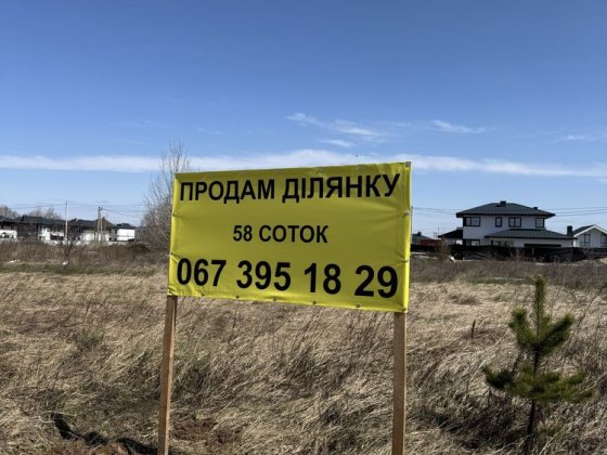 Комерція  58 соток с. Петропавлівська Борщагівка Петропавловская Борщаговка