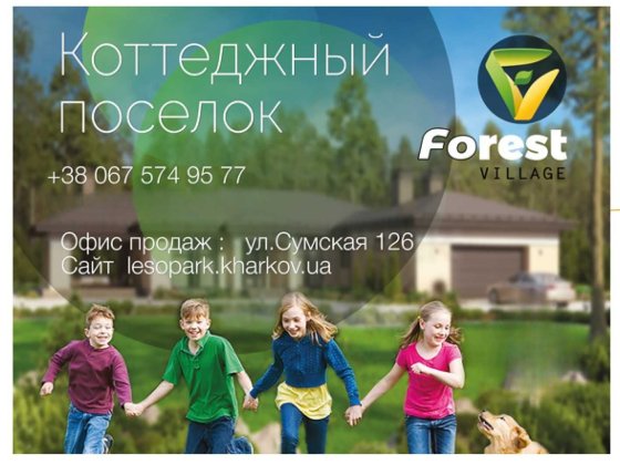 ‼️Продаж ділянки | 20 соток | Форест | Лісопарк (Лесопарк)‼️‼️Без комісії‼️‼️ Харьков