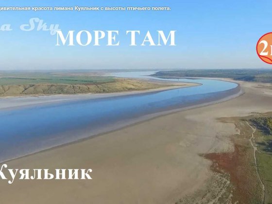 200 соток под глемпинг, дом Фермера. Холм над Куяльником Одесса