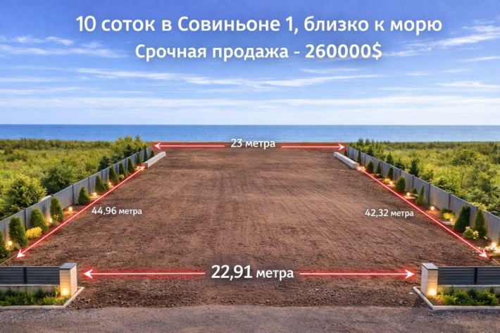 ‼️Срочная продажа участка в 1 Совиньоне у моря‼️ - фото 1