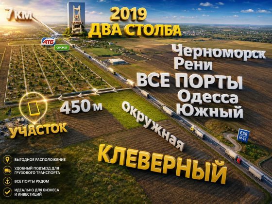 Парадные двери на Юг Украины и Все Порты ( Два столба, Клеверный мост) Одесса