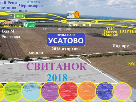 Выпал Туз из Колоды-3,5га промпарк Усатово Одесса