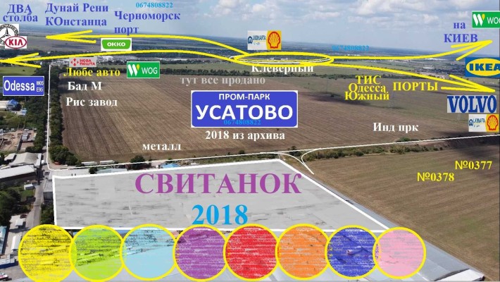 Выпал Туз из Колоды-3,5га промпарк Усатово - фото 1