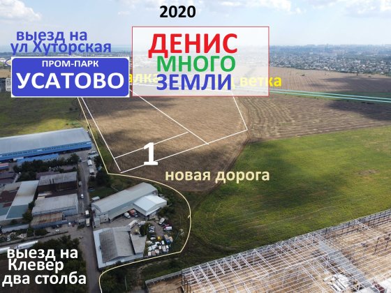 20 Гектар , Свет, Вода, Газ, Логистика +, Впромпарке "Усатово" Одесса