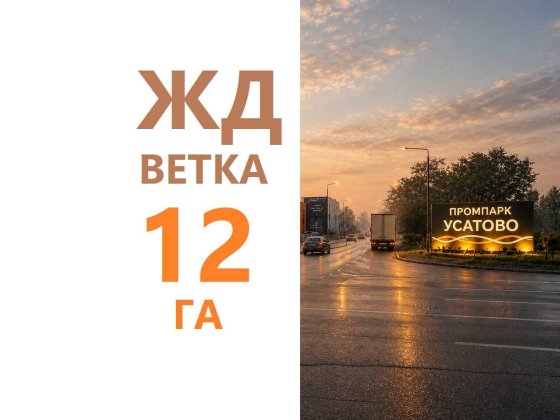12 Га ЖД ветка . Свет, вода, газ, дорога на Хуторская, и Одесса Киев Одесса