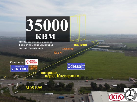 3,54Га или часть. Промка под 11:02. Одесса-промпарк Усатово. Клеверный мост Одесса
