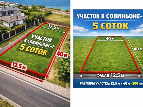 ‼️Продам участок в Совиньоне 2 . 5 соток. ‼️ Одесса