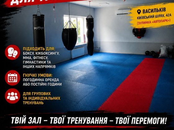 Оренда спортивного залу