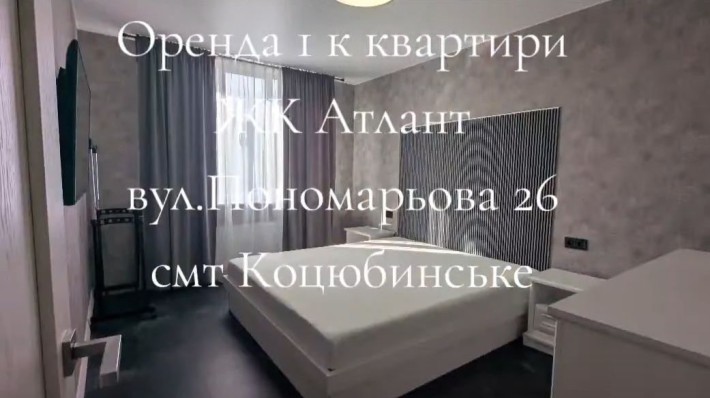 Оренда 1к квартири, смт Коцюбинське, 10хв до метро Академмістечко, ЖК Атлант - фото 1