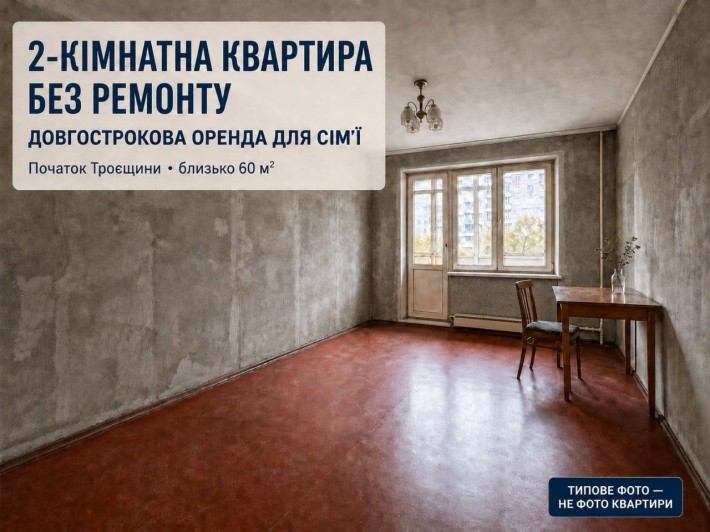 Здам 2-кімнаину квартиру, початок Троєщини - фото 1