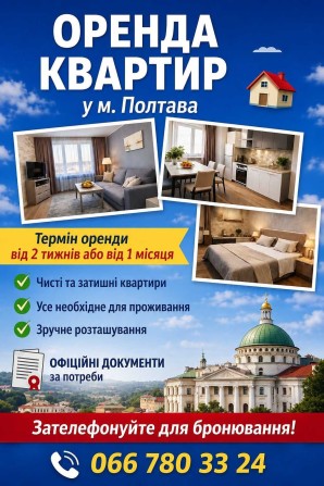 Оренда квартир від 1 місяця - фото 1