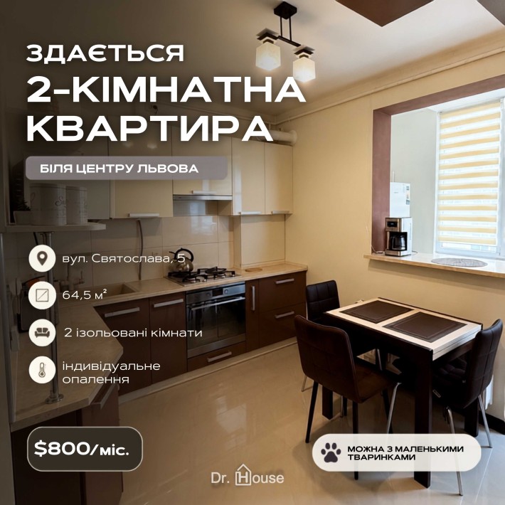 Оренда просторої 2-кімнатної квартири на вул. Святослава, 5 - фото 1