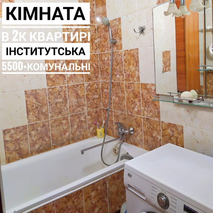 Окрема кімната без господарів, вул. Інститутська - фото 1