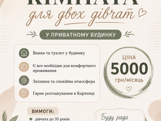 Здам 2кімнати дівчатам