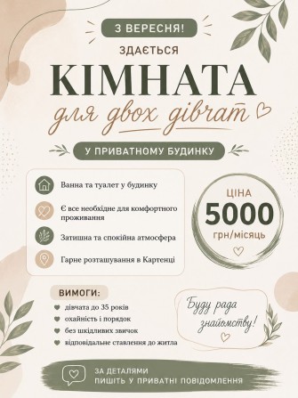 Здам 2кімнати дівчатам - фото 1