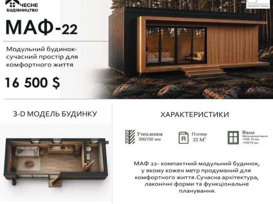 Каркасні будинки. Будиночки для відпочинку. Дачні будиночки. Луцк