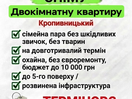 Оренда 2-кімнатної каартири Славянск