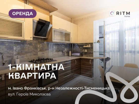 Здається в довгострокову оренду 1-кімнатна квартира в ЖК Паркова Алея Ивано-Франковск