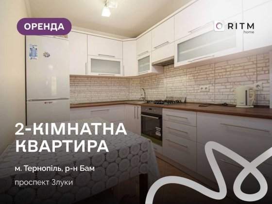 Комфортна двокімнатна квартира з кухнею-студією в новобудові.