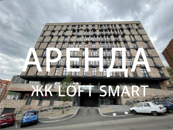 Центр Дніпра! Здається 1 кімнатна квартира в сучасному ЖК Loft Smart