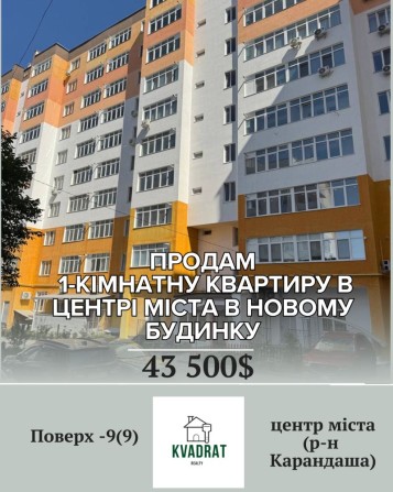 Продам 1-кімнатну квартиру в новому будинку в центрі міста - фото 1