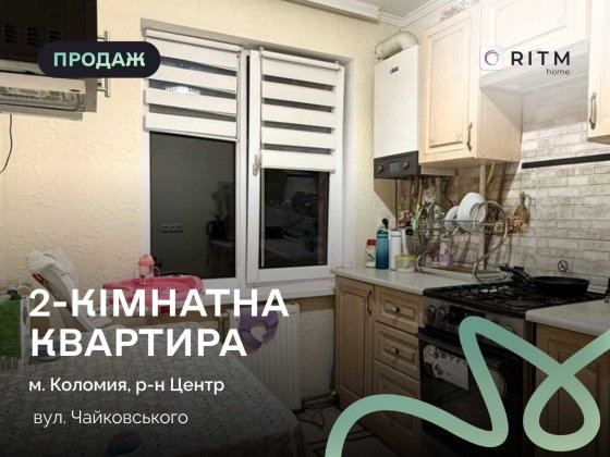 Продається двокімнатна квартира по вул. Чайковського в місті Коломия. Коломыя