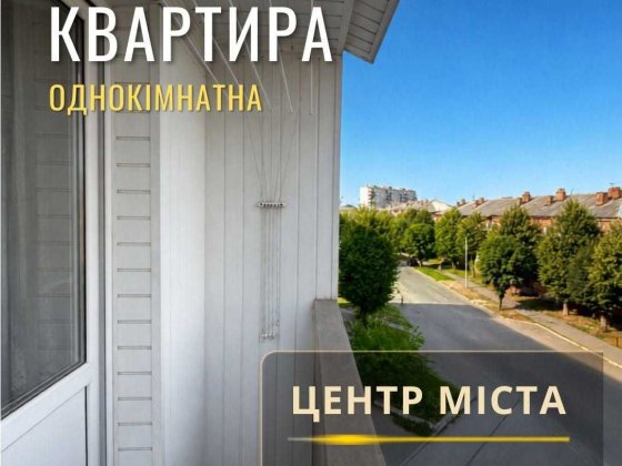 Продам 1-кімнатну квартиру | вул. Винниченка Нововолинськ
