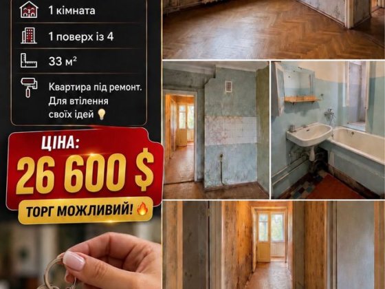 Продаж 1 кім квартири Шептицкий