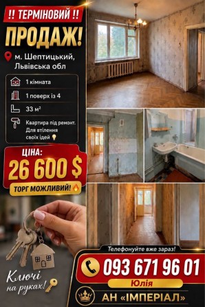 Продаж 1 кім квартири - фото 1