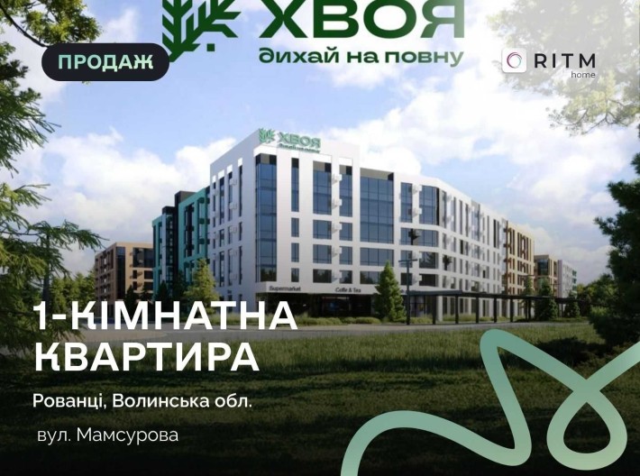 1-кімнатна квартира в ЖК “ХВОЯ” - фото 1