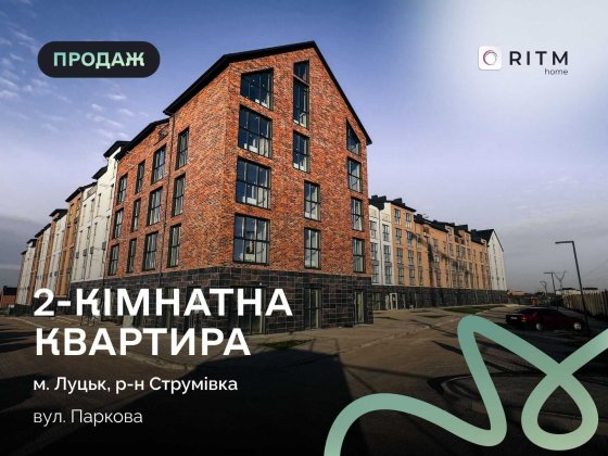 Продаж сучасної 2-кімнатної квартири в ЖК “Амстердам” Струмовка