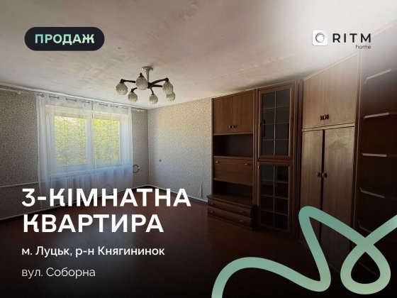 Продаж 3-кімнатної квартири з гаражем у передмісті Луцька — с. Княгининок Княгининок