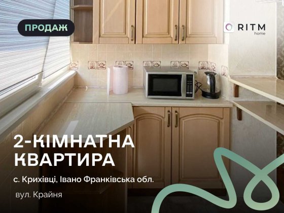 Продаж  2-кімнатної дворівневої квартири. Крихівці