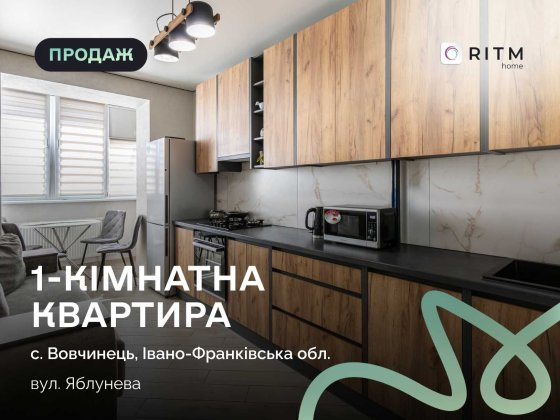 Продаж 1-но кім квартири, в гарній локації поруч річки та Вовчинецьких гір Волчинец