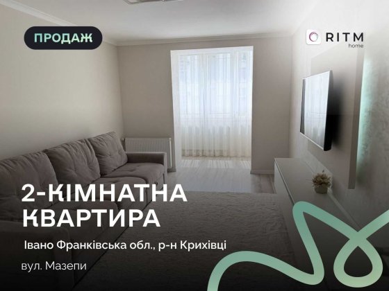 Продаж 2-кімнатної квартири з ремонтом в ЖК «Квартал Виноградний» на вул. Мазепи, 175А. Крихівці