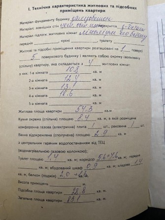 квартира 4-х кімнатна - фото 1
