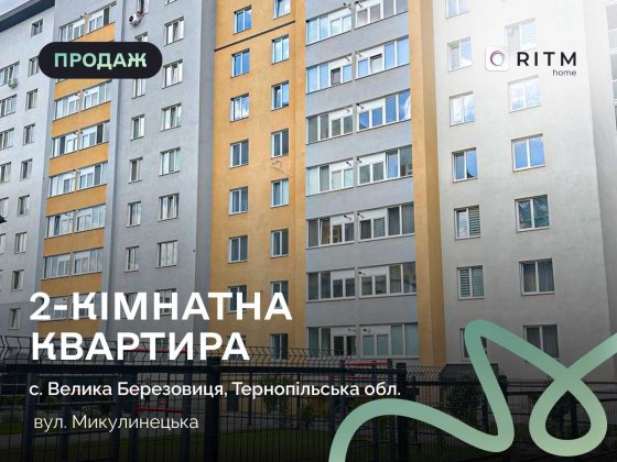Продаж 2-кімнатної квартири