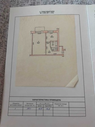продаж 1-кімнатної квартири - фото 1