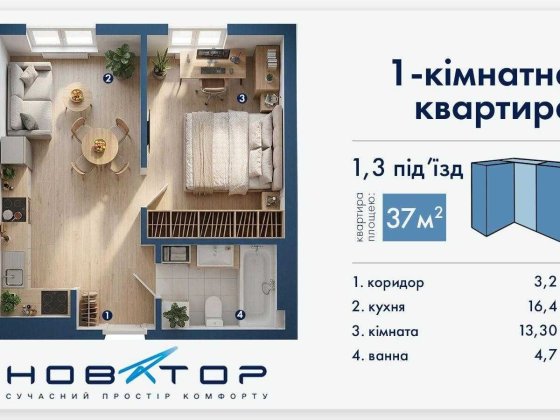 Дешева однокімнатна в новому ЖК Новатор Івано-Франківськ